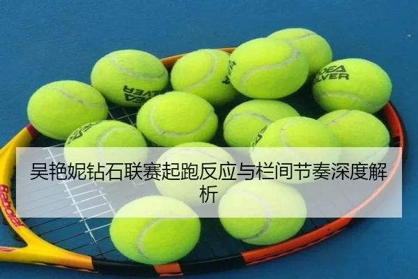 wu-yan-ni-zuan-shi-lian-sai-qi-pao-fan-ying-yu-lan-jian-jie-zou-shen-du-jie-xi-2-434.jpg
