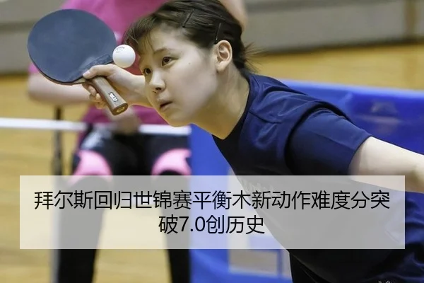 bai-er-si-hui-gui-shi-jin-sai-ping-heng-mu-xin-dong-zuo-nan-du-fen-tu-po-chuang-li-shi-2-773.jpg