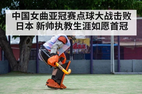 field hockey goalkeeper save